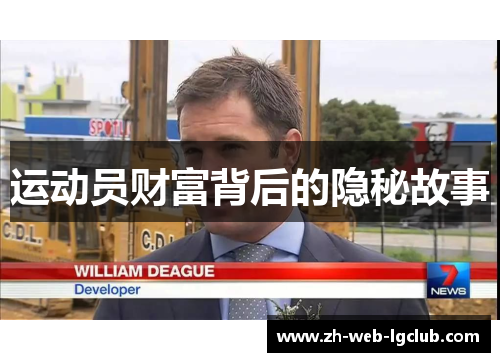 运动员财富背后的隐秘故事 运动员财富背后的隐秘故事