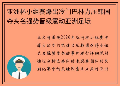 亚洲杯小组赛爆出冷门巴林力压韩国夺头名强势晋级震动亚洲足坛 亚洲杯小组赛爆出冷门巴林力压韩国夺头名强势晋级震动亚洲足坛