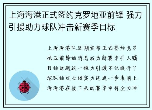 上海海港正式签约克罗地亚前锋 强力引援助力球队冲击新赛季目标