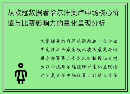 从欧冠数据看恰尔汗奥卢中场核心价值与比赛影响力的量化呈现分析